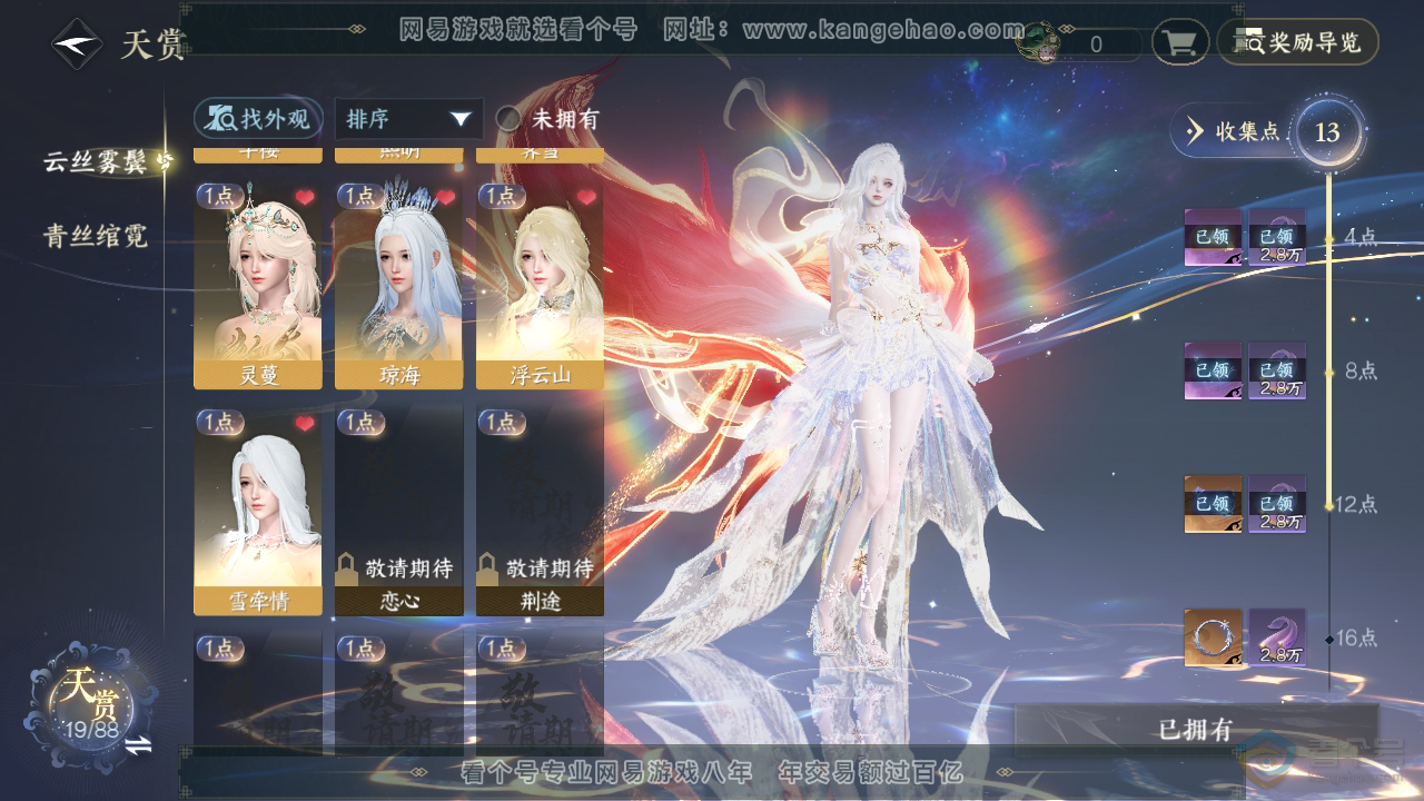 NSH31702逆水寒手游账号详情图16