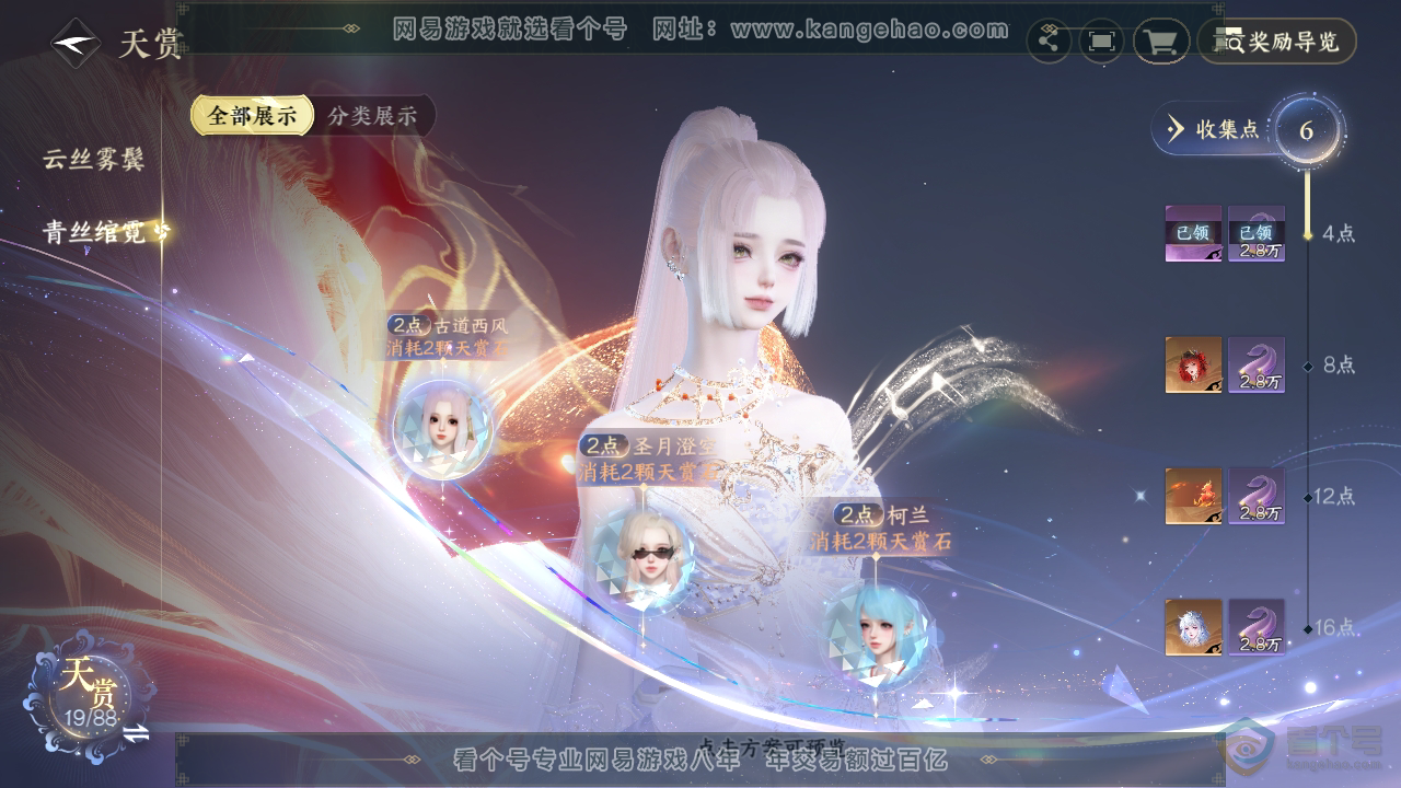 NSH31702逆水寒手游账号详情图17
