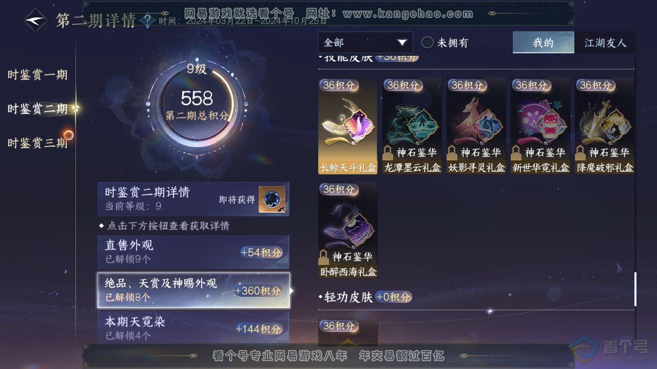 NSH31702逆水寒手游账号详情图24
