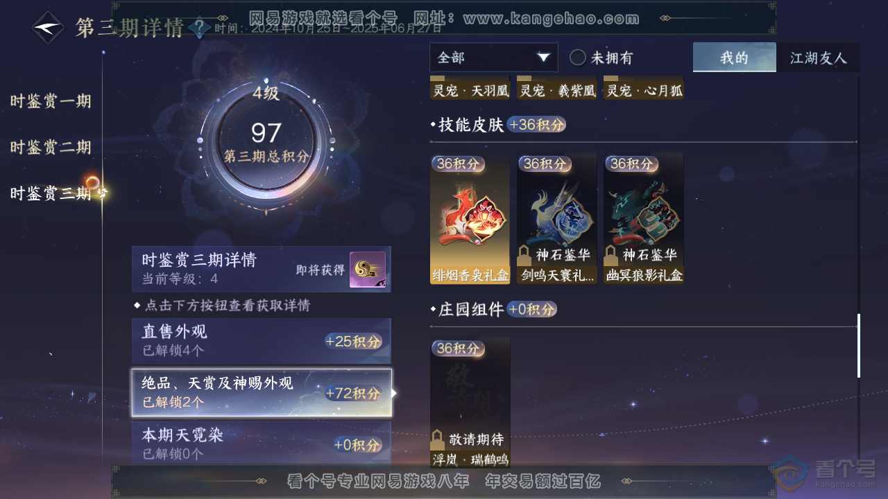 NSH31702逆水寒手游账号详情图25