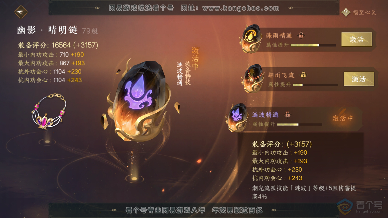 NSH31702逆水寒手游账号详情图40