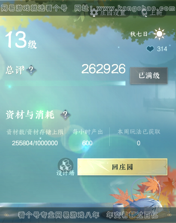 NSH31702逆水寒手游账号详情图41