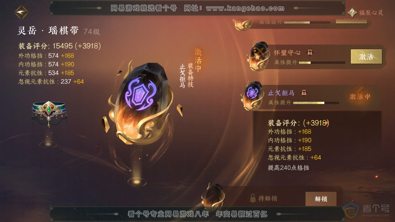 NSH31702逆水寒手游账号详情图38