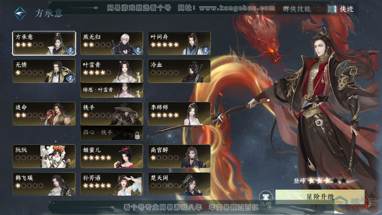 NSH31702逆水寒手游账号详情图42