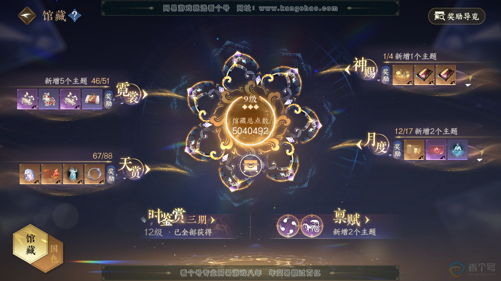 NSH31711逆水寒手游账号详情图12 NSH31711逆水寒手游账号详情图12