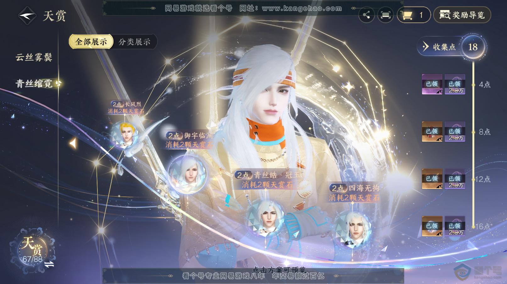 NSH31711逆水寒手游账号详情图20 NSH31711逆水寒手游账号详情图20