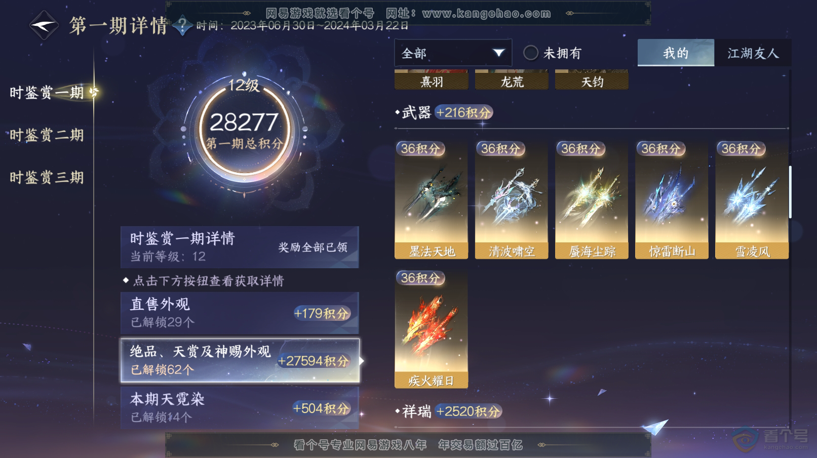 NSH31711逆水寒手游账号详情图29 NSH31711逆水寒手游账号详情图29