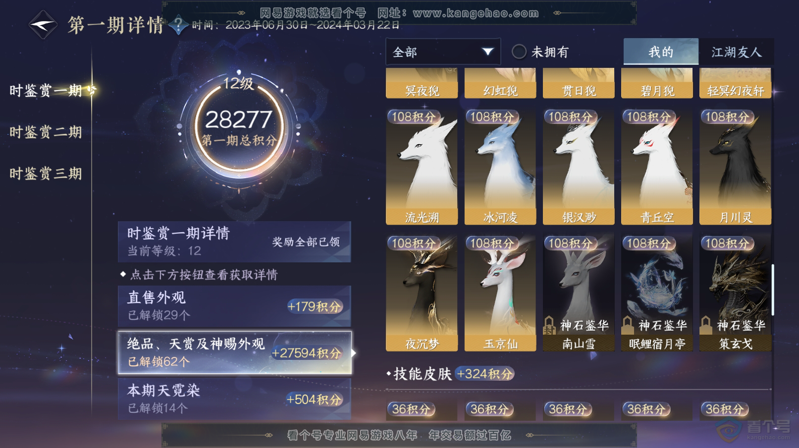 NSH31711逆水寒手游账号详情图31 NSH31711逆水寒手游账号详情图31
