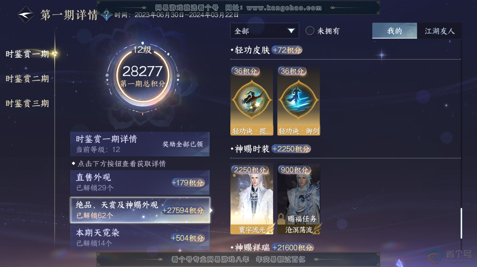 NSH31711逆水寒手游账号详情图33 NSH31711逆水寒手游账号详情图33
