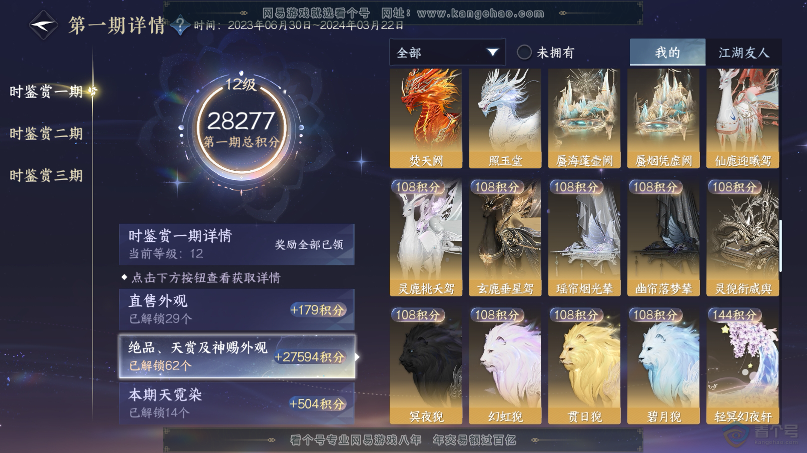 NSH31711逆水寒手游账号详情图30 NSH31711逆水寒手游账号详情图30