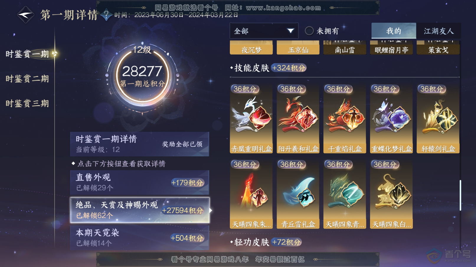 NSH31711逆水寒手游账号详情图32 NSH31711逆水寒手游账号详情图32