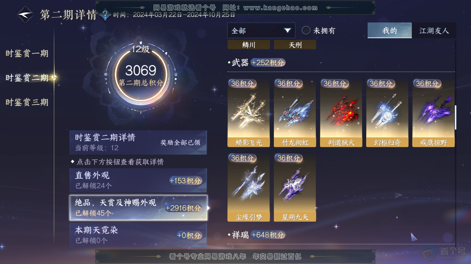 NSH31711逆水寒手游账号详情图34 NSH31711逆水寒手游账号详情图34