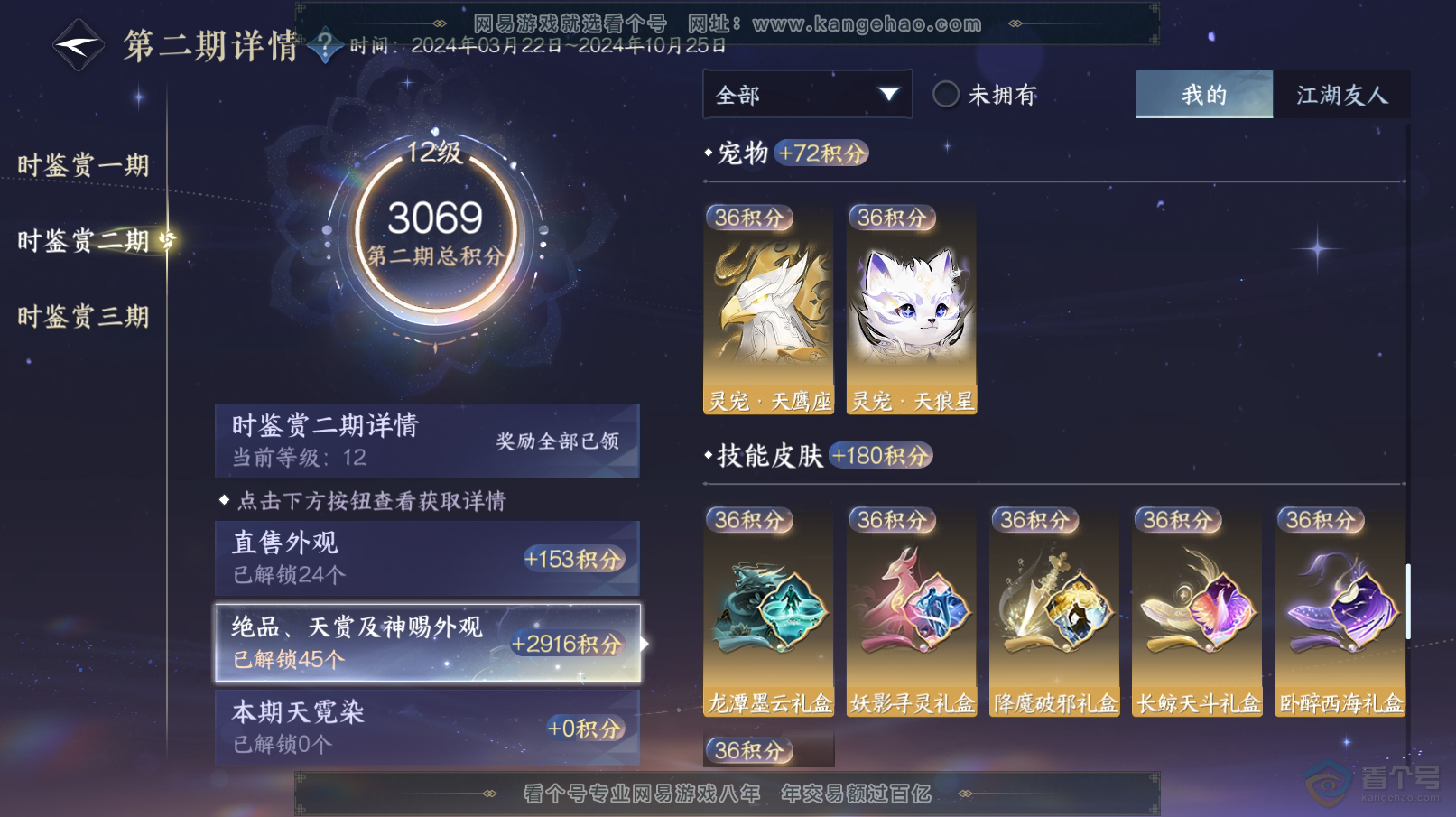 NSH31711逆水寒手游账号详情图36 NSH31711逆水寒手游账号详情图36