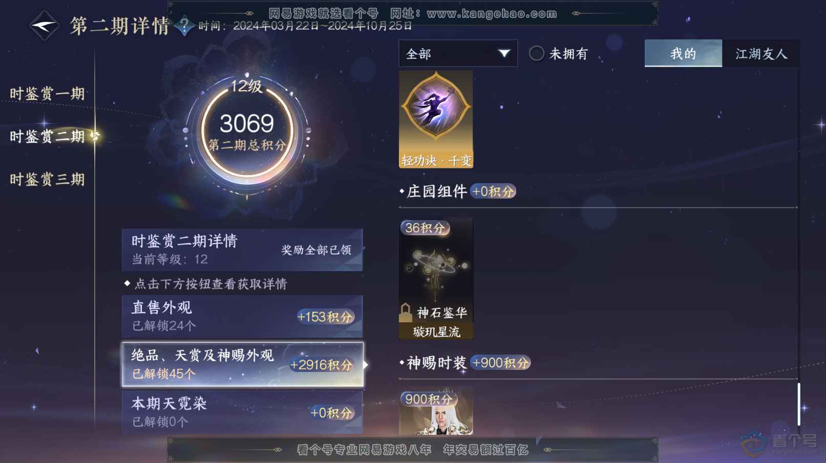 NSH31711逆水寒手游账号详情图37 NSH31711逆水寒手游账号详情图37