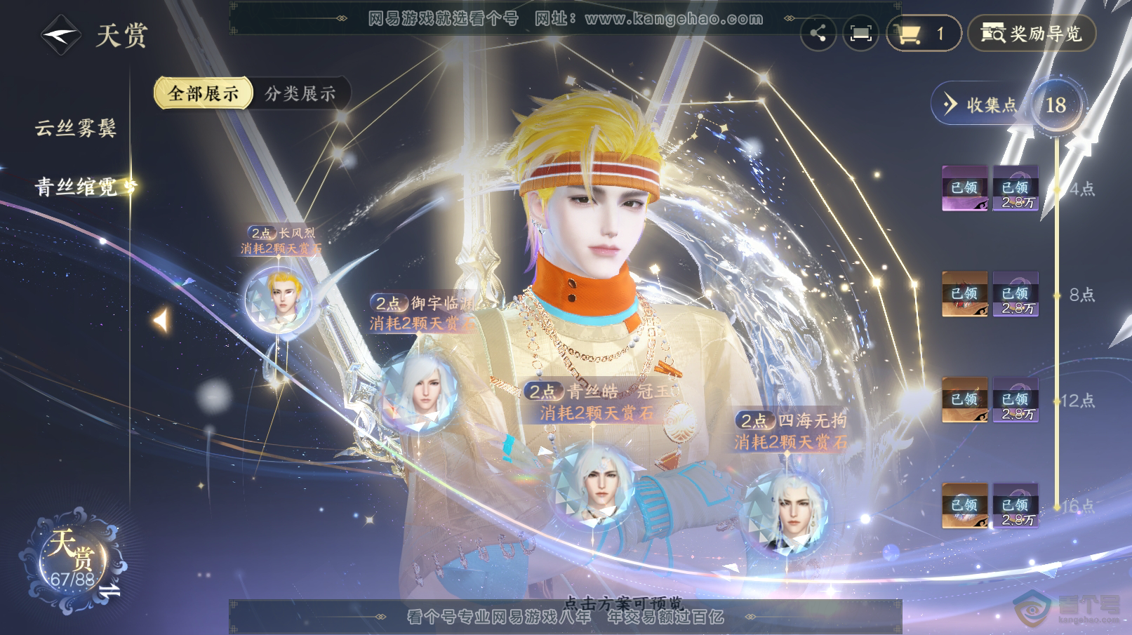 NSH31711逆水寒手游账号详情图19 NSH31711逆水寒手游账号详情图19