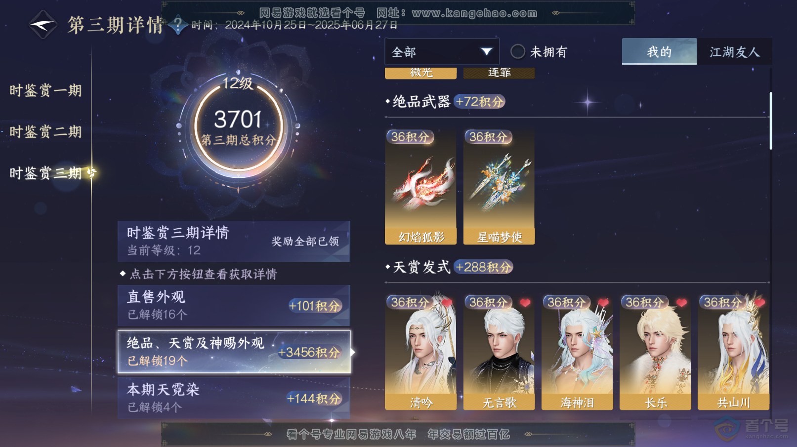 NSH31711逆水寒手游账号详情图38 NSH31711逆水寒手游账号详情图38
