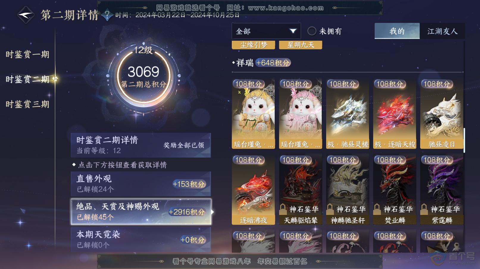 NSH31711逆水寒手游账号详情图35 NSH31711逆水寒手游账号详情图35