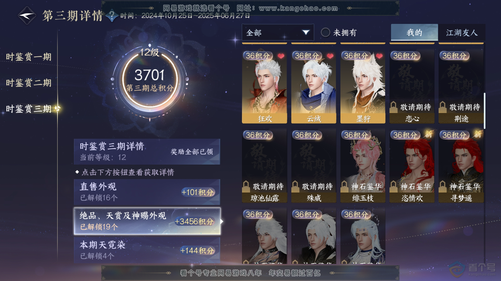 NSH31711逆水寒手游账号详情图39 NSH31711逆水寒手游账号详情图39