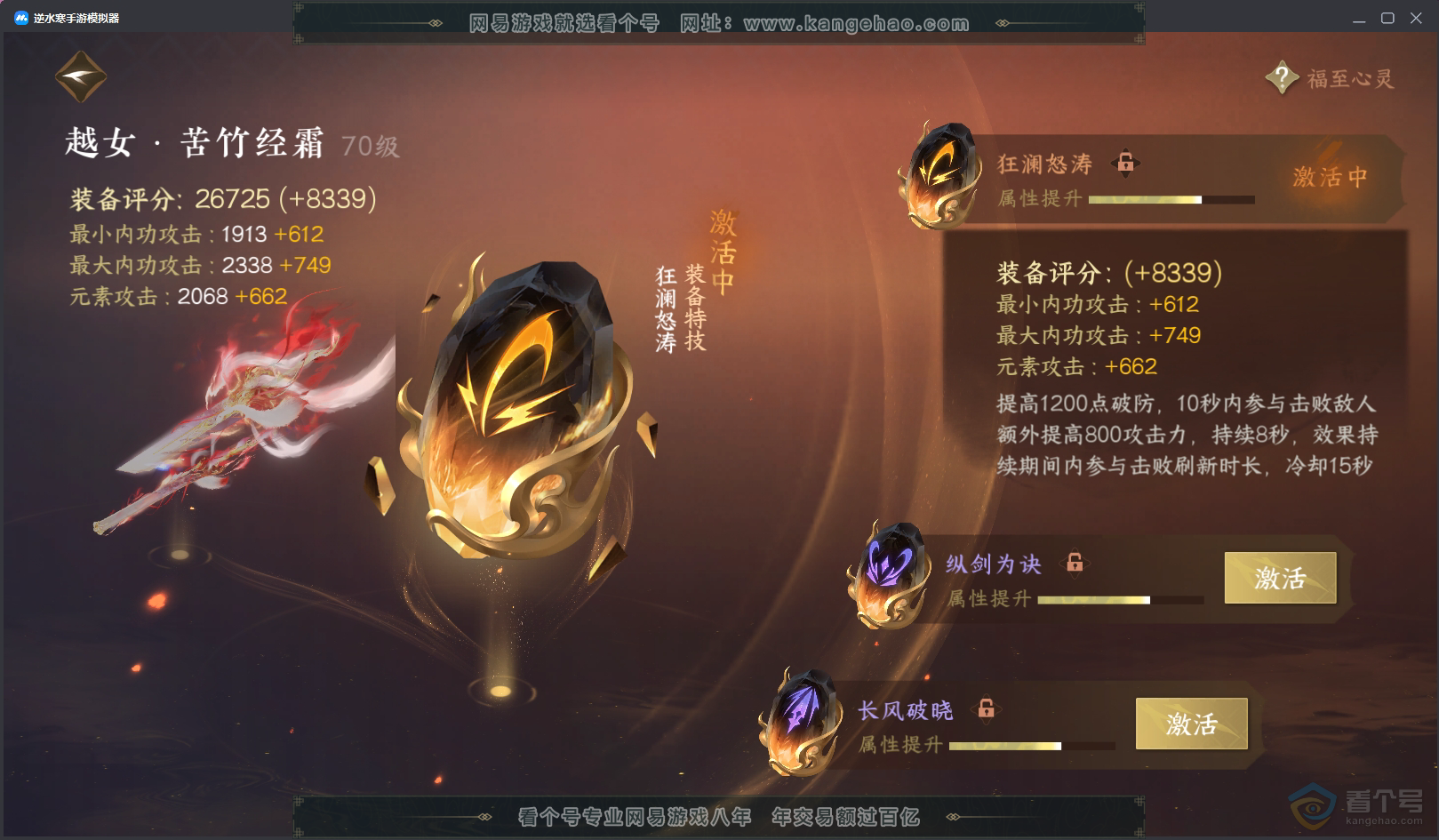 NSH31711逆水寒手游账号详情图66 NSH31711逆水寒手游账号详情图66
