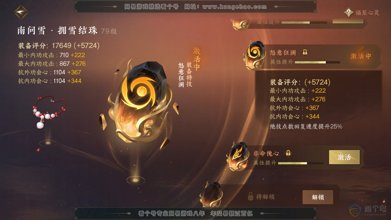 NSH31711逆水寒手游账号详情图76 NSH31711逆水寒手游账号详情图76