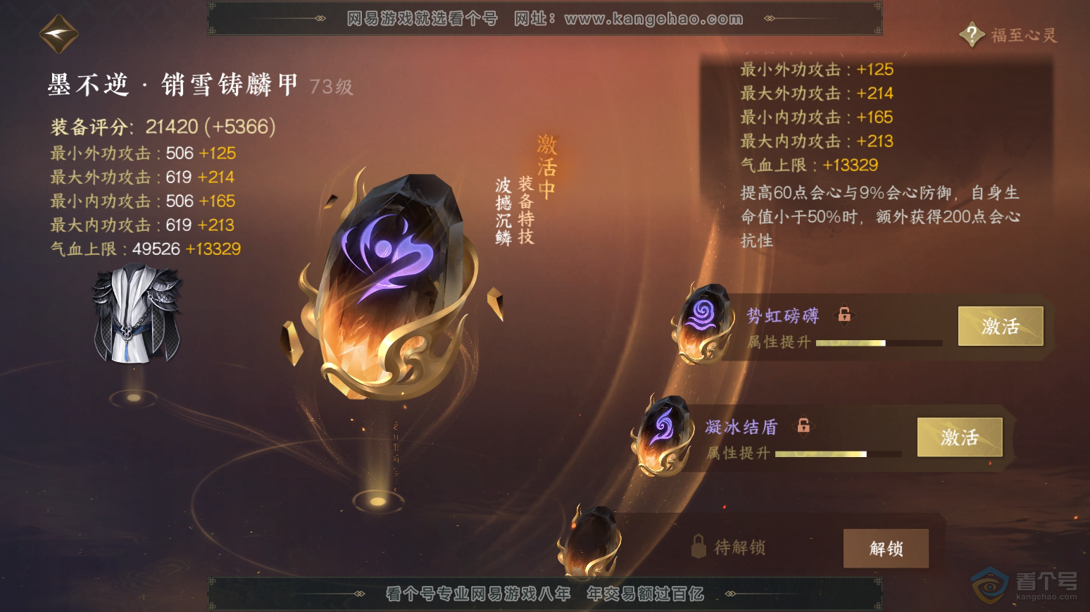 NSH31711逆水寒手游账号详情图70 NSH31711逆水寒手游账号详情图70