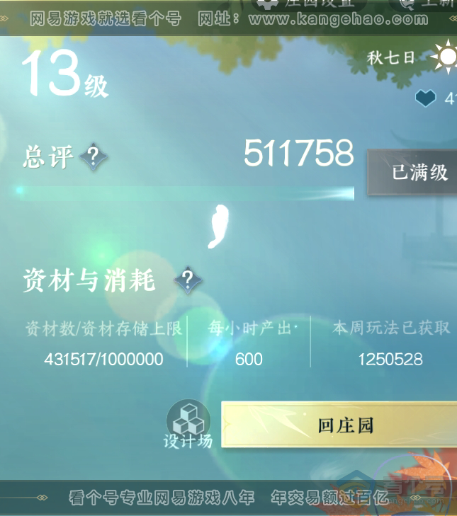 NSH31711逆水寒手游账号详情图79 NSH31711逆水寒手游账号详情图79