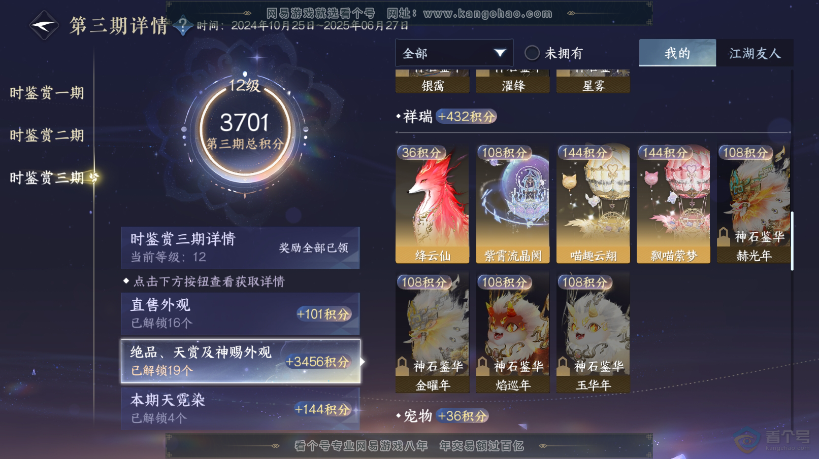 NSH31711逆水寒手游账号详情图40 NSH31711逆水寒手游账号详情图40