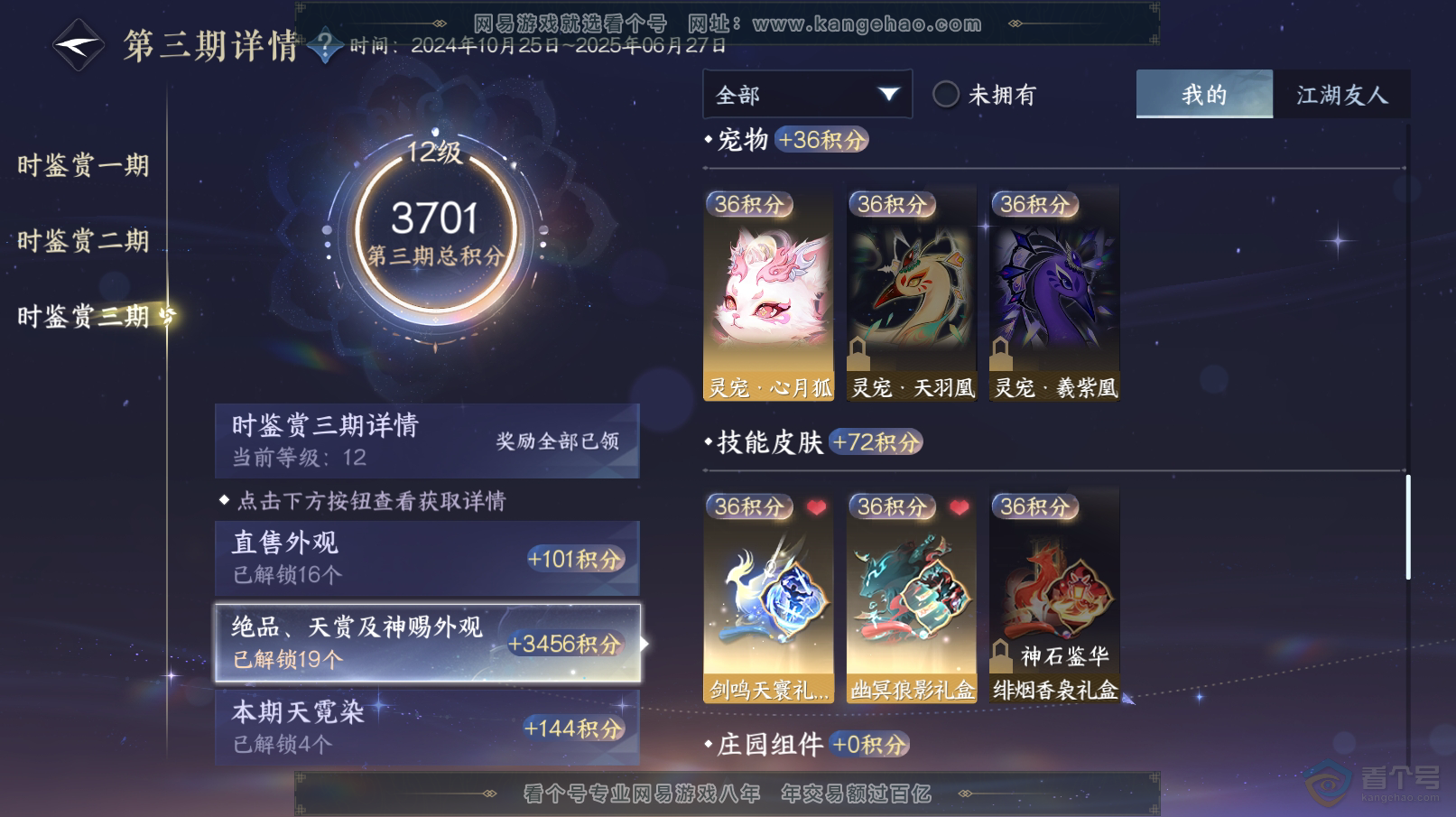 NSH31711逆水寒手游账号详情图41 NSH31711逆水寒手游账号详情图41