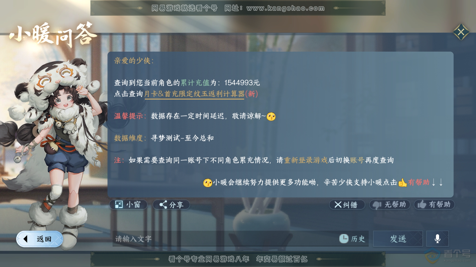 NSH31711逆水寒手游账号详情图80 NSH31711逆水寒手游账号详情图80