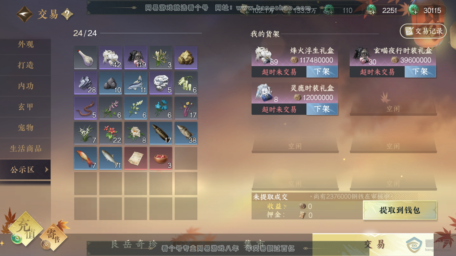 NSH31711逆水寒手游账号详情图7 NSH31711逆水寒手游账号详情图7