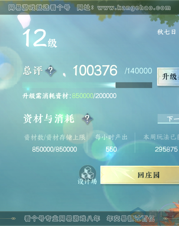 NSH31713逆水寒手游账号详情图57 NSH31713逆水寒手游账号详情图57