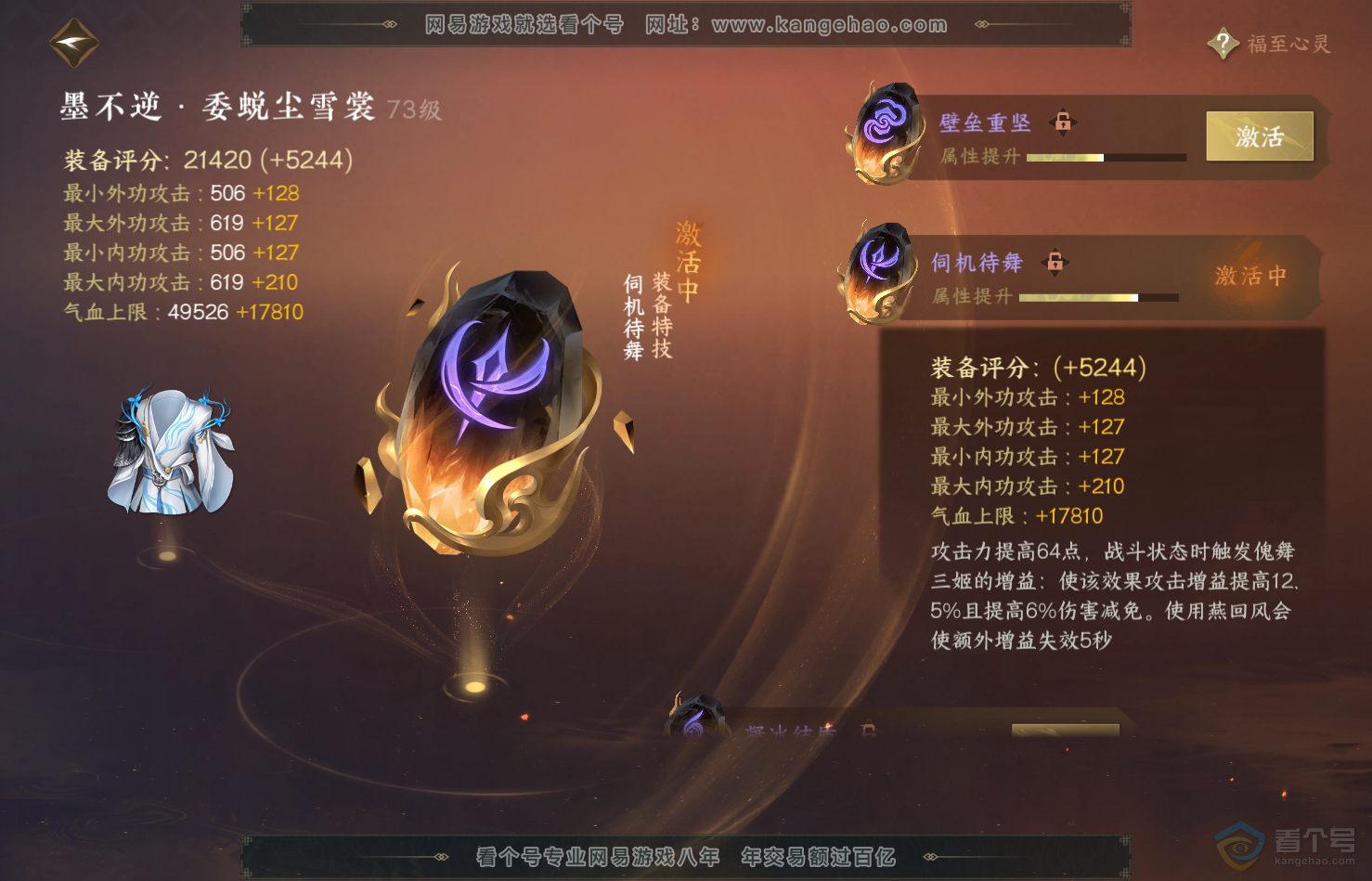 NSH31713逆水寒手游账号详情图51 NSH31713逆水寒手游账号详情图51