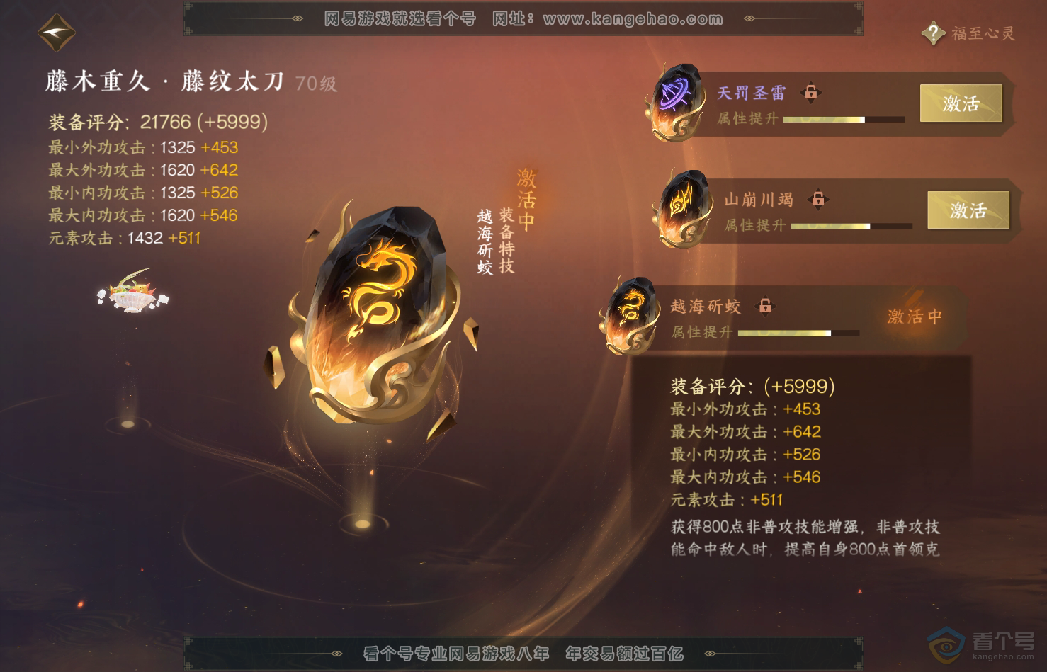 NSH31713逆水寒手游账号详情图49 NSH31713逆水寒手游账号详情图49