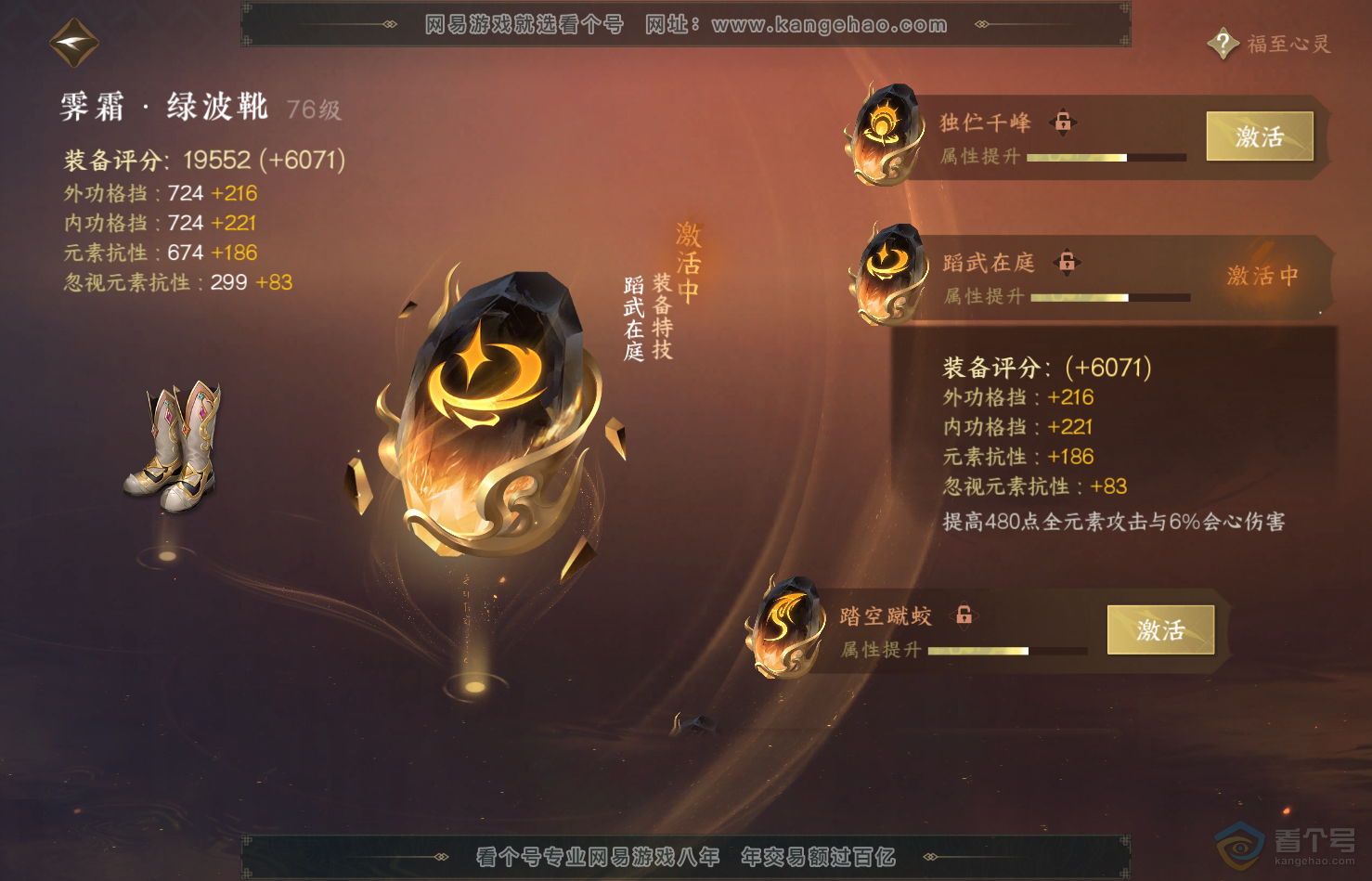 NSH31713逆水寒手游账号详情图53 NSH31713逆水寒手游账号详情图53