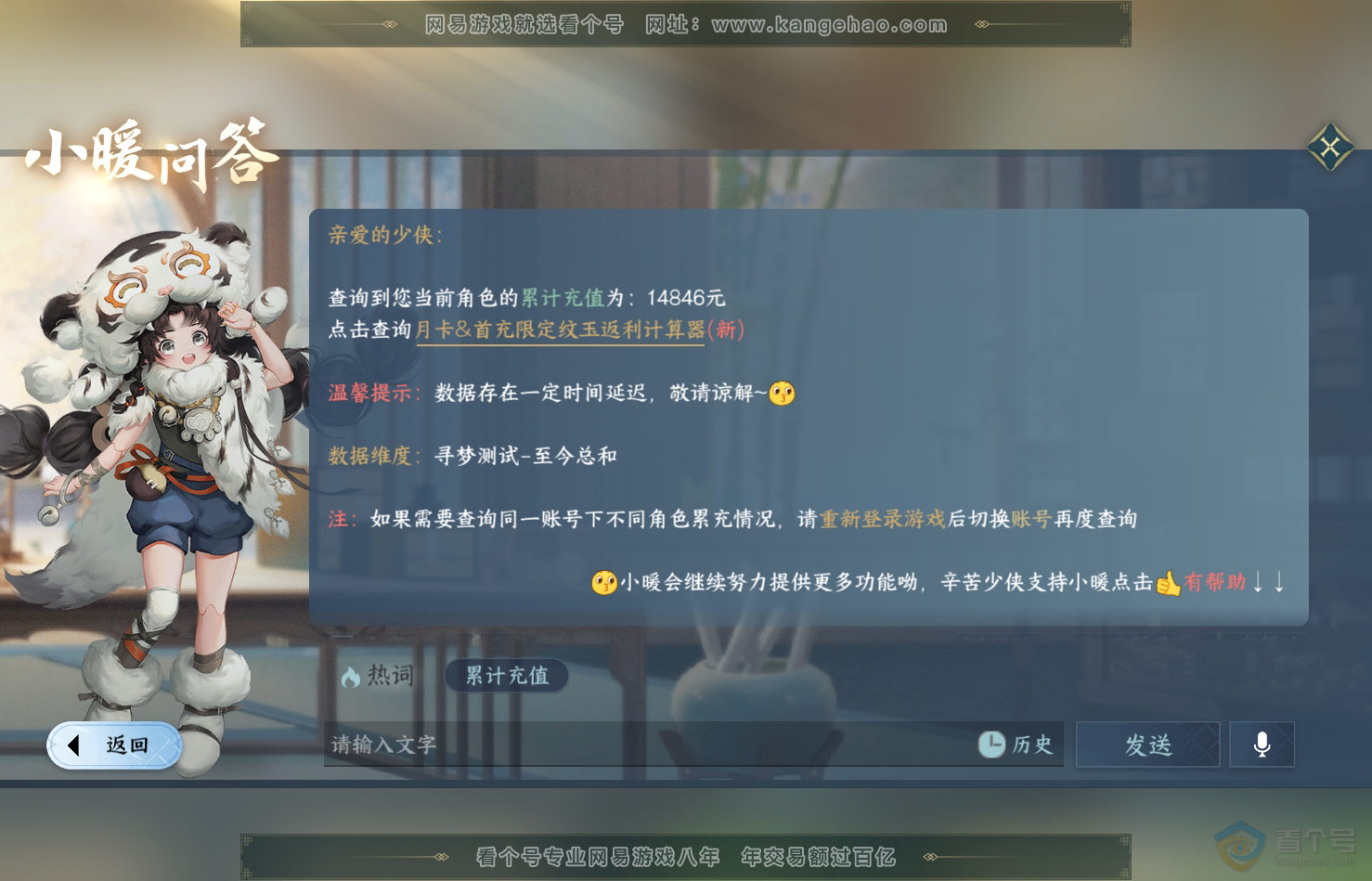 NSH31713逆水寒手游账号详情图58 NSH31713逆水寒手游账号详情图58