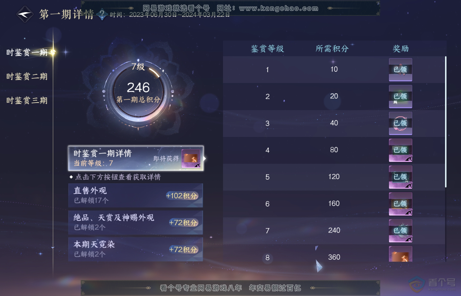 NSH31713逆水寒手游账号详情图38 NSH31713逆水寒手游账号详情图38