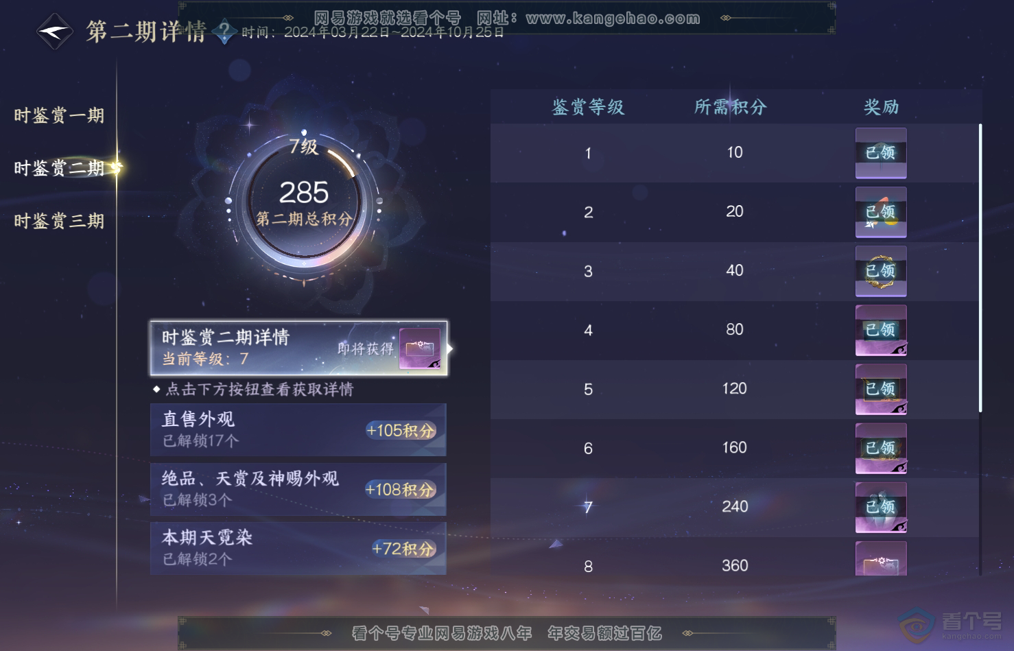 NSH31713逆水寒手游账号详情图39 NSH31713逆水寒手游账号详情图39
