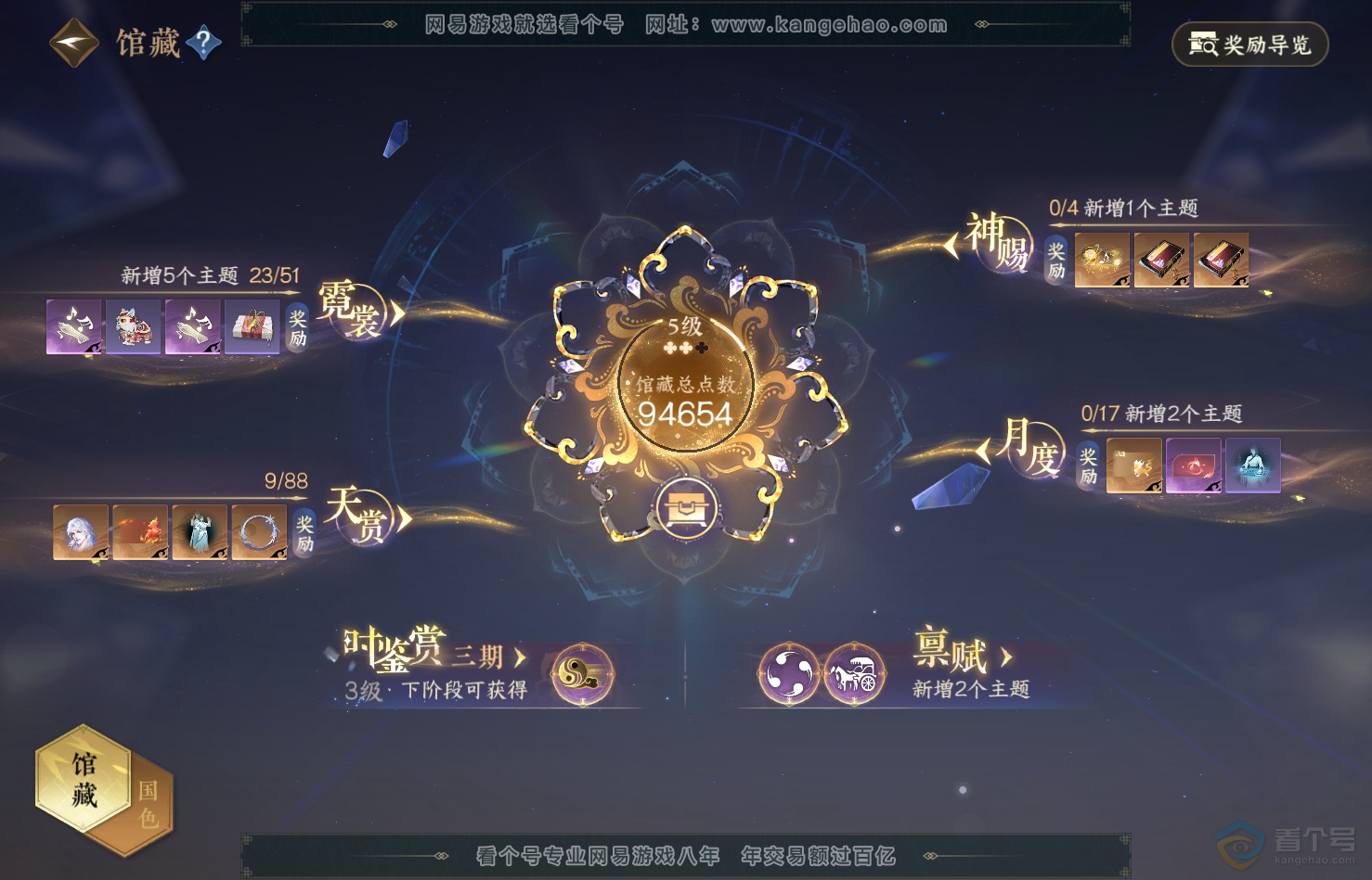 NSH31713逆水寒手游账号详情图37 NSH31713逆水寒手游账号详情图37