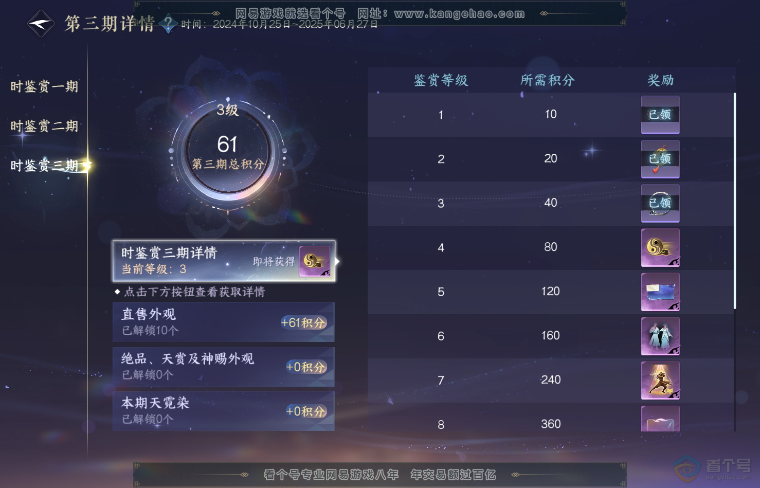 NSH31713逆水寒手游账号详情图40 NSH31713逆水寒手游账号详情图40