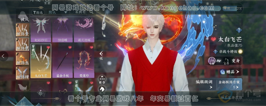 NSH31275逆水寒手游账号详情图15