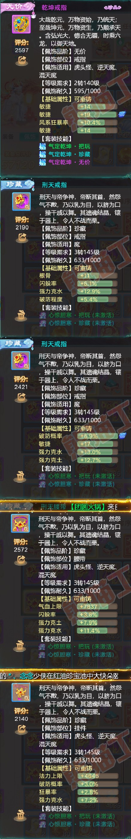 F6176大话西游账号详情图5