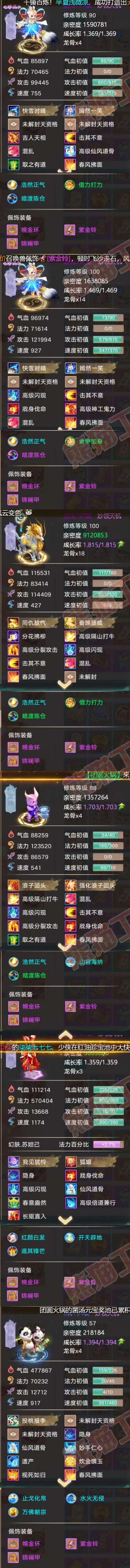 F6176大话西游账号详情图7