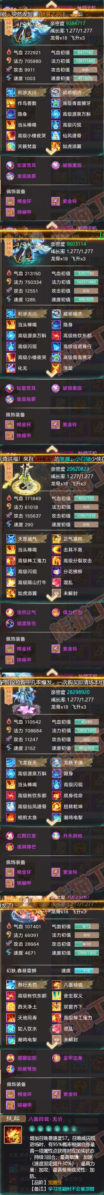 F6176大话西游账号详情图6