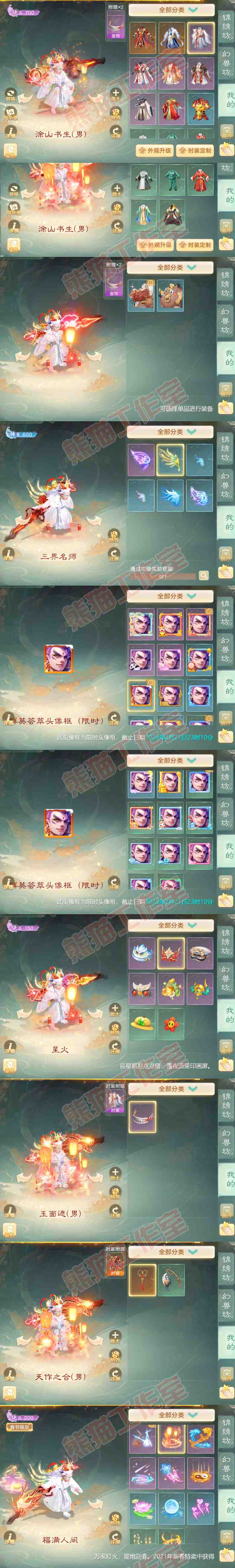 F6176大话西游账号详情图11