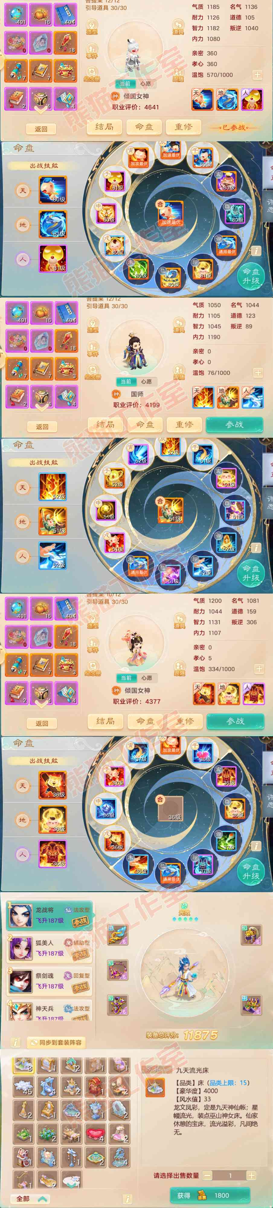 F6176大话西游账号详情图12