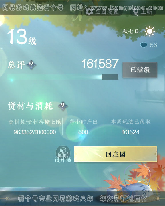 NSH31740逆水寒手游账号详情图69