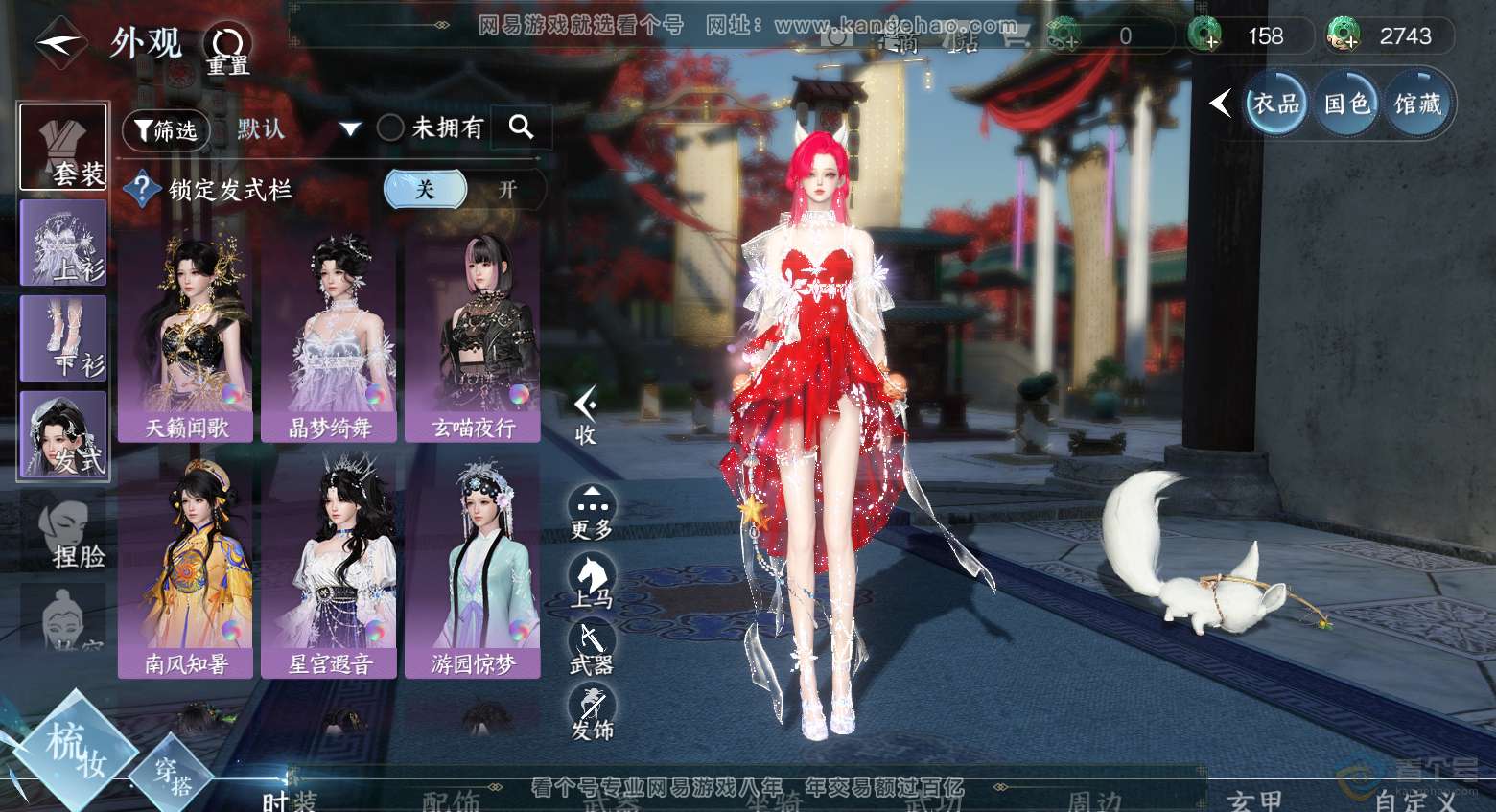 NSH210445逆水寒手游账号详情图10 NSH210445逆水寒手游账号详情图10