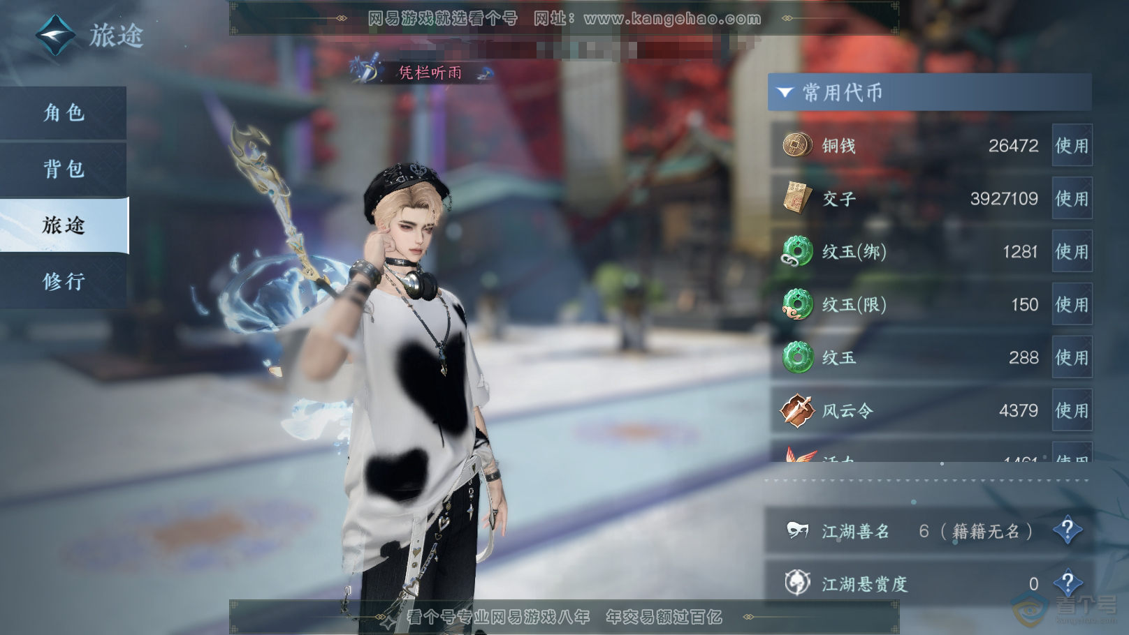 NSH31747逆水寒手游账号详情图4 NSH31747逆水寒手游账号详情图4