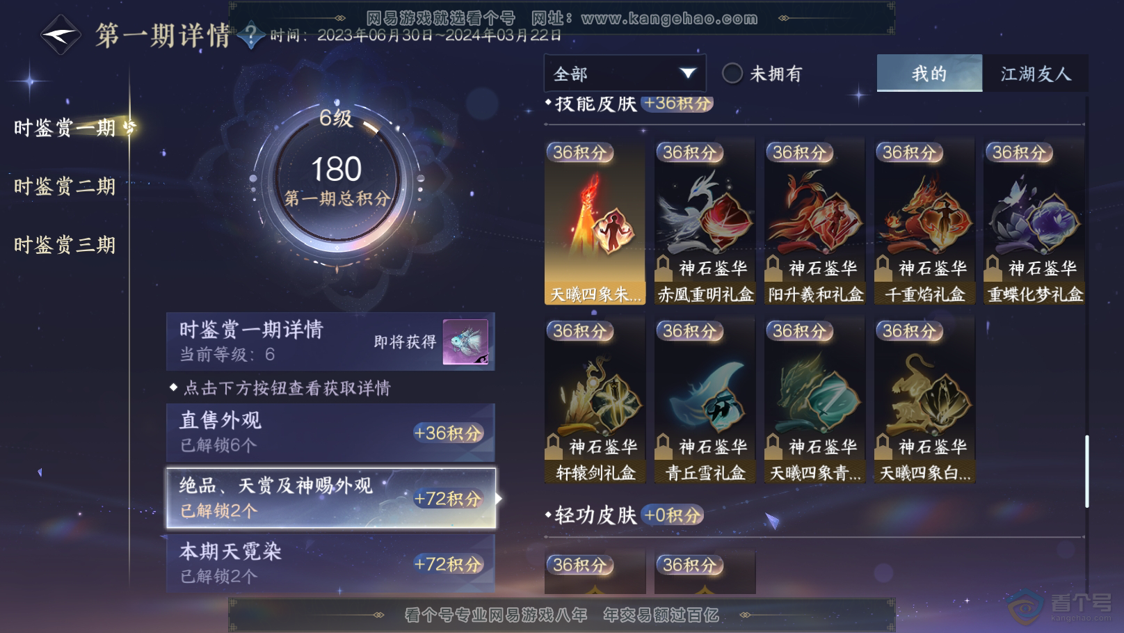 NSH31747逆水寒手游账号详情图7 NSH31747逆水寒手游账号详情图7