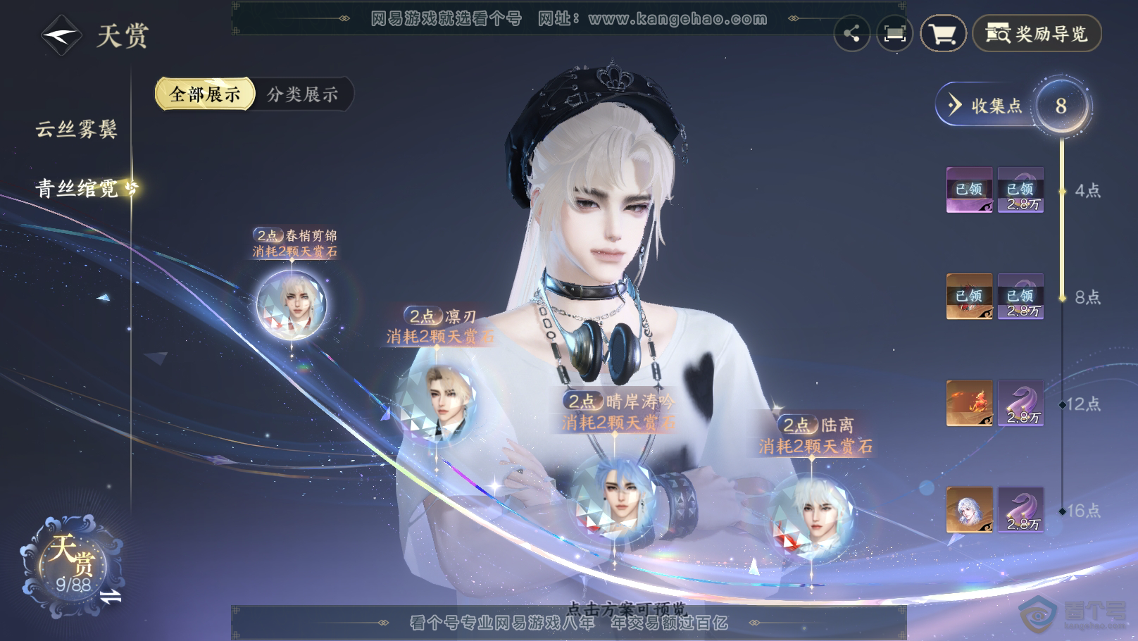 NSH31747逆水寒手游账号详情图10 NSH31747逆水寒手游账号详情图10